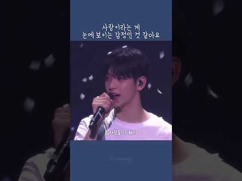 사랑이라는 게 눈에 보이는 감정인 것 같아요