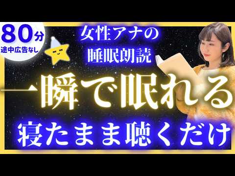 【眠くなる睡眠朗読】途中広告なし 眠れる声の読み聞かせ 一休さん昔話集【TBS番組キャスター】アナウンサーのおやすみ朗読・絵本読み聞かせ【睡眠導入・昔話読み聞かせ睡眠・眠れる話朗読】