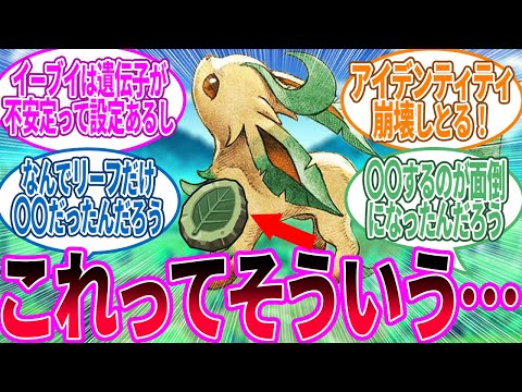 なんで急に『リーフの石』使えるようになったん？に対するトレーナー の反応集【ポケモン 反応集】
