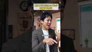 明るすぎる元カップルが復縁する感じ
