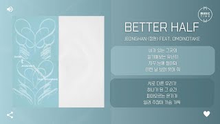 JEONGHAN (정한) feat. Omoinotake - Better Half [가사]