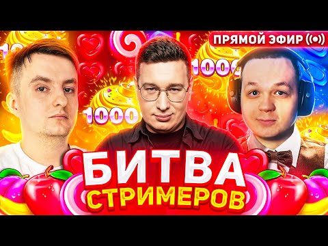 Казино Заносы Недели Битва Стримеров Злой Костыч и Лорд Заносы Онлайн