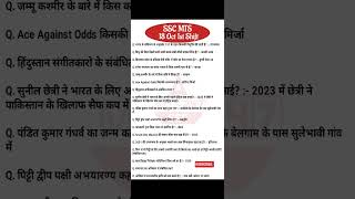 SSC MTS 18 Oct 1st Shift Analysis 2024 |SSC MTS EXAM Analysis 2024 | SSC MTS ANALYSIS 2024 TODAY