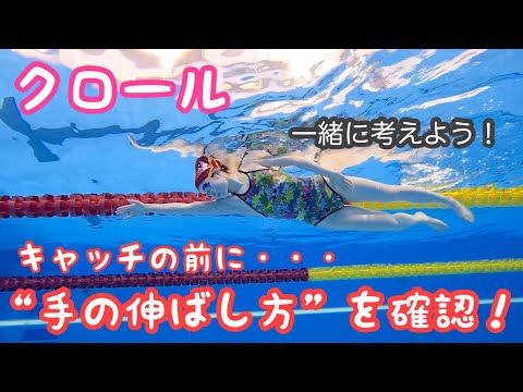 【水泳】クロールで水面近くのキャッチは、やり方を間違えると危険です！【もえトレ】