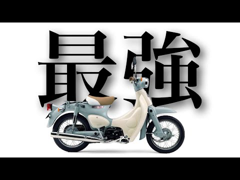 【名車解説】HONDA リトルカブ ホンダ バイク