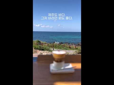 제주바다가 보이는 카페. #외도339