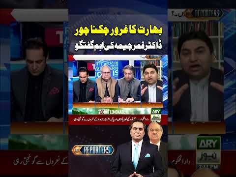 #india #pakindiaconflict #thereporters #drqamarcheema #breakingnews #youtubeshorts #shorts #reels