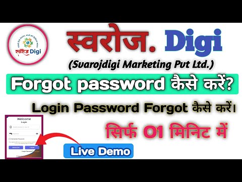 Svaroj Digi me Forgot Password kaise kare ll Svaroj Digi me Login password kaise forget kare #svaroj