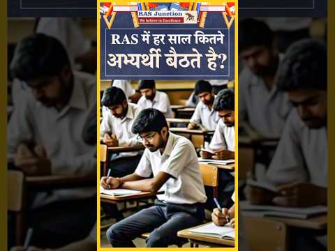 Know this before appearing in RAS exam