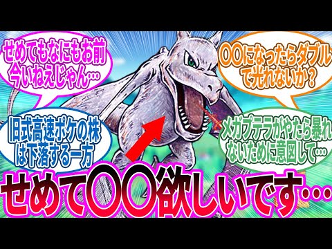 プテラ ← こいつが欲しいもの大体〇〇が持ってる…に対するトレーナー の反応集【ポケモン 反応集】