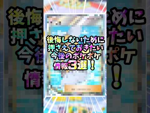 後悔しないために絶対押さえておこう！#ポケポケ #ポケカ #双天の守護者#新パック