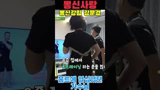 #강문경 #뽕신 💕홈트를 열심히 하다보니 탈춤의 대가가 된 강문경!! 뭐든 열심히 하는 가수님의 모습