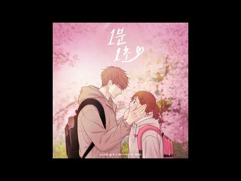 현서 (HYUN SEO) - 1분 1초 (소녀의 세계 X 현서) | Official Audio
