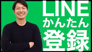 LINE（ライン）の登録方法を解説！注意点も紹介｜スマホ比較のすまっぴー