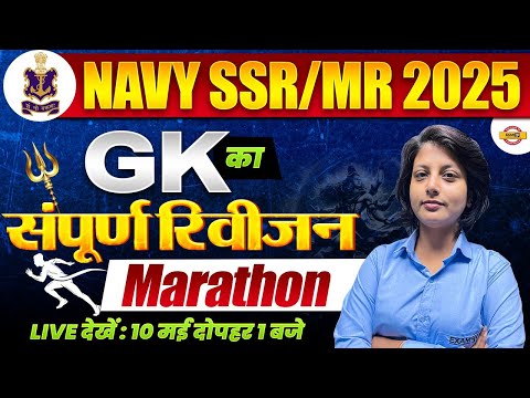 NAVY SSR/MR 2025 || GK || का संपूर्ण रिवीजन || MARATHON || BY DIKSHA MAM
