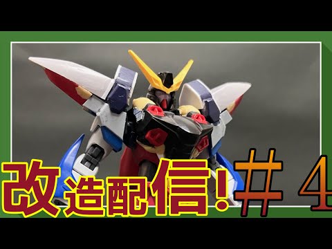 【ガンプラ改造配信】ブリッツガンダムを可変機に！#4【作業雑談、初見さん歓迎
