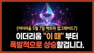 이더리움 상승의 조건은 바로 "이것"입니다