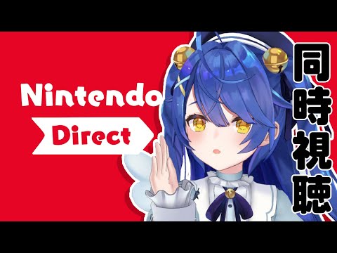 （ 同時視聴 ）ワイワイニンダイ見ちゃおｗ ＼Nintendo Direct: Nintendo Switch 2 - 2025.4.2／（  天宮こころ / にじさんじ ）