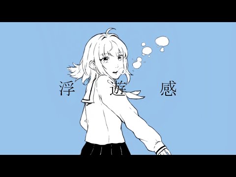 浮遊感／ピの【歌ってみた】