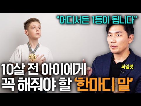 어렸을 때부터 부모에게 매일 '이 말' 들은 아이, 어디서든 1등이 됩니다 (오현호 작가 통합본)