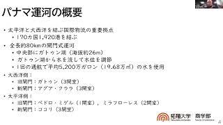 日本GIFオンラインセミナー「パナマ運河の未来：気候変動とグローバル物流の行方」