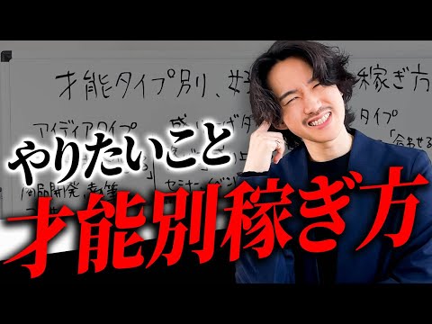 【才能4タイプ別】稼ぎ方 好きなことで生きる方法教えます