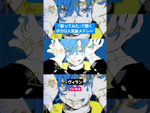 【歌ってみた】ボカロ人気曲メドレー【セルフカバー】Part.28