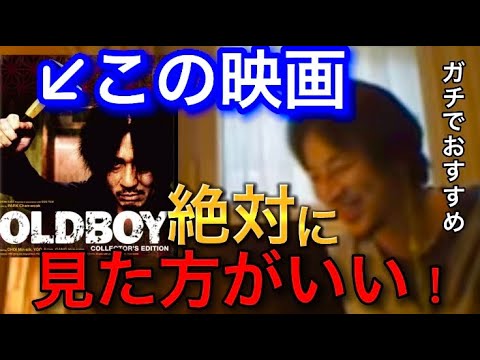 【ひろゆき】ひろゆきがおすすめする絶対見た方が良い韓国映画 #ひろゆき #ひろゆき切り抜き