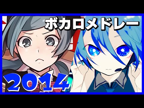【2014年】ボカロ人気曲メドレー【作業用BGM】