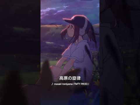 朝陽に染まる草原と静穏な風が紡ぐチルBGM（フルver.は▶️をクリック）#shorts #BGM #chill  #animation  #anime