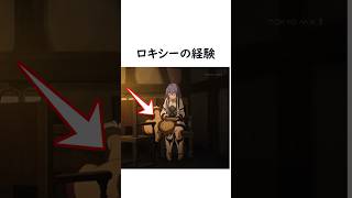 ロキシーの経験#無職転生