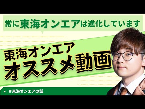 【虫眼鏡】東海オンエアのオススメ動画の話(切り抜き/虫眼鏡)