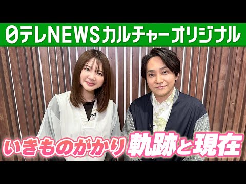 いきものがかり25周年　路上ライブ時代を振り返り「高校生の遊びでスタート」　二人の関係性に変化も