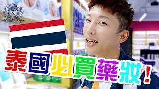 Thai Beauty product HAUL + REVIEW  | RickyKAZAF