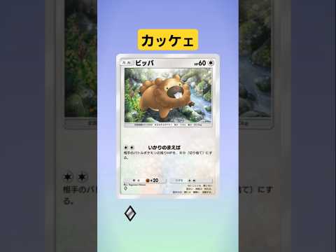 ついに、ついにキターーー##ポケポケ #ポケポケ開封チャレンジ