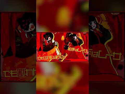 煮ル果実×いよわ「ファイアঌフライ」with Flower