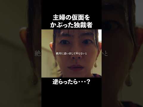 【狂気】マウントでしか満たされない人生、地獄じゃん…#ショートドラマ見るならbump #タワマン階級戦争#セレブ