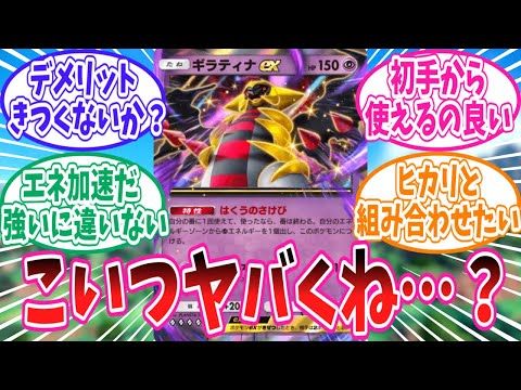 【ポケポケ】ついに待望のexを貰えたギラティナさんに対するトレーナー達の反応集【ポケモン反応集】