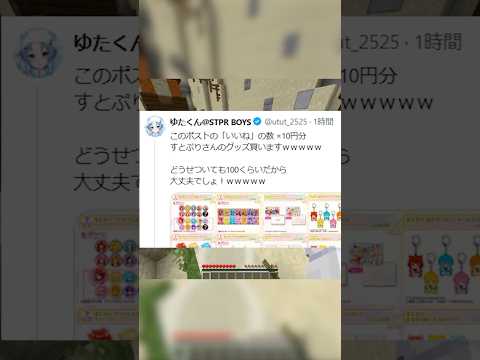 いいねの数×10円分すとぷりさんのグッズ買いますwwww #shorts