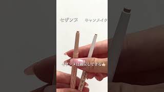 【人気の涙袋コンシーラー比較してみた】CANMAKEとCEZANNEの人気コンシーラー比較してみた👍🏻みんなはどっち派？？#涙袋 #涙袋コンシーラー #目元 #はるなドラコ好きOL
