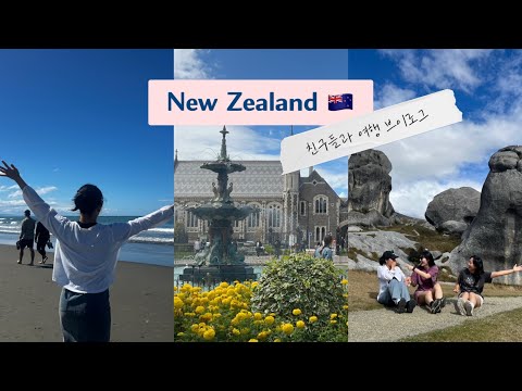 [뉴질랜드여행Vlog ep4.] 캐슬힐, 크라이스트처치, 해글리파크