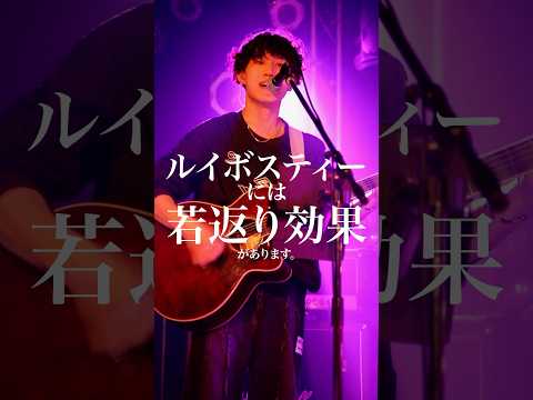 "ルイボスティーには若返りの効果があります"Rooibos./あねそかり🎧各種サブスクにて配信中📱 #music #rooibos #original #live #shorts  #tea