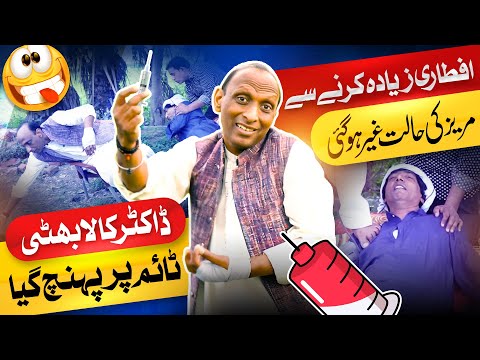 Doctor Kala Bhatti time par pohanch gia Saleem Albela Goga Pasroori Funny