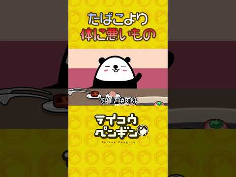 たばこより体に悪いもの【アニメ】#テイペン#Plottアニメ