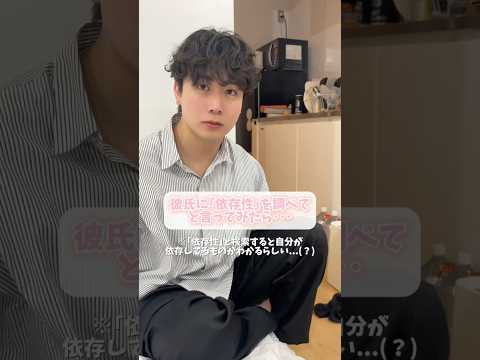 彼氏のスマホで「依存症」と検索してもらったら、依存してたものがまさかの...😂 #あいかいカップル #カップルの日常