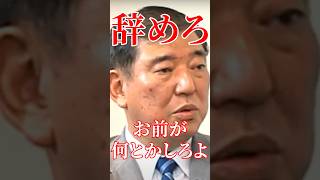 中国の利益を上げたい石破、親中すぎる！#国会 #切り抜き #政治 #自民党