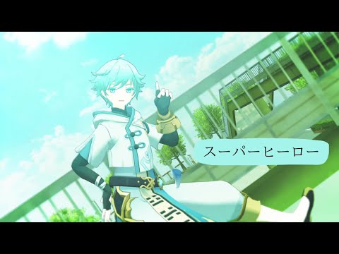 【原神MMD】重雲－スーパーヒーロー