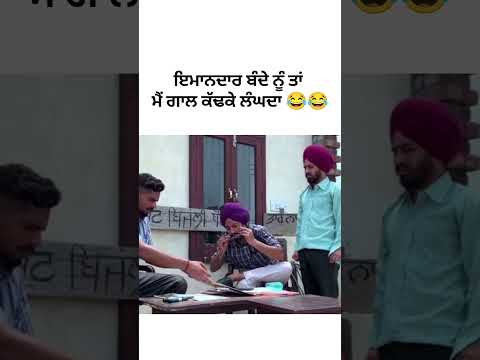 Punjabi comedy video | #punjabimovie #funnyvideo #shorts