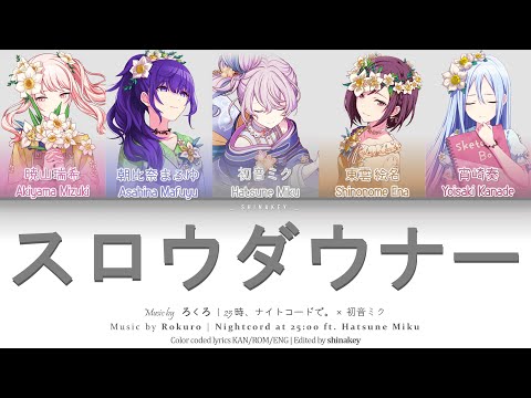 [FULL VER] スロウダウナー (Slow Downer) / 25時、ナイトコードで。 × 初音ミク (Kan/Rom/Eng Lyrics) プロセカ ラブライブ