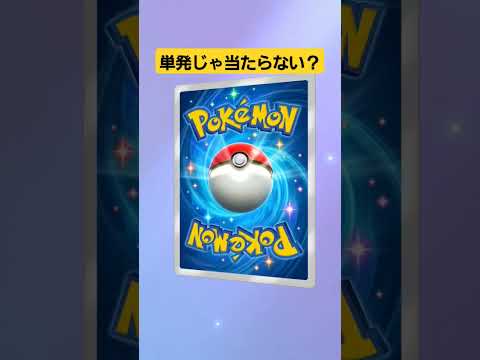 単発より10連のほうがいい？#ポケポケ #ポケポケ開封チャレンジ